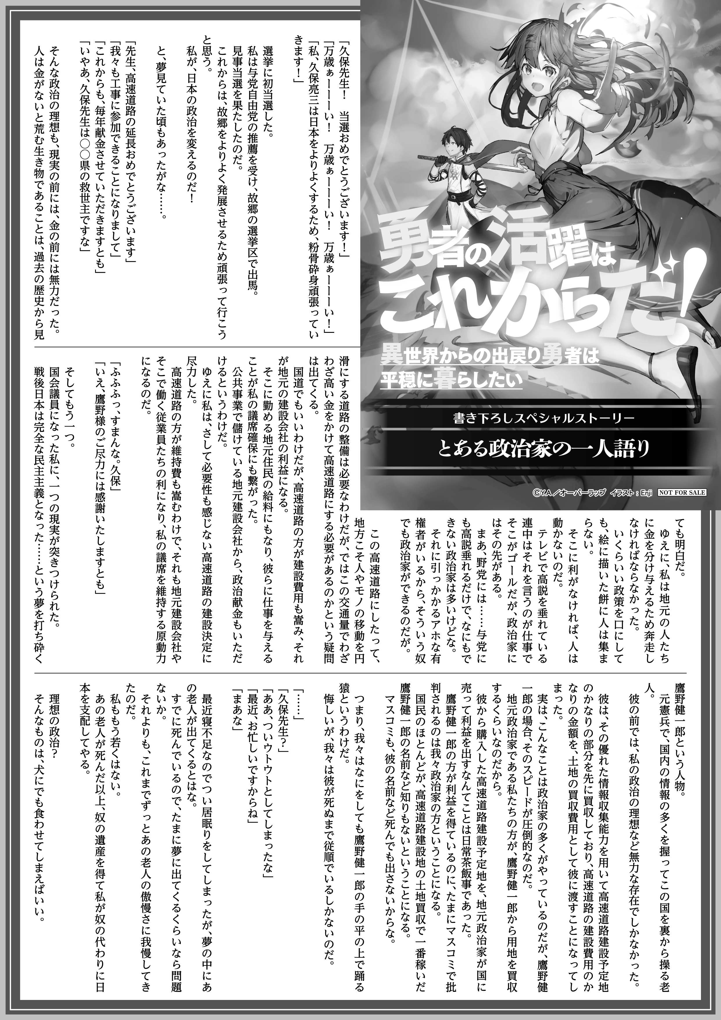 【ノベルス】「勇者の活躍はこれからだ！異世界からの出戻り勇者は平穏に暮らしたい 3」A4SSペーパー